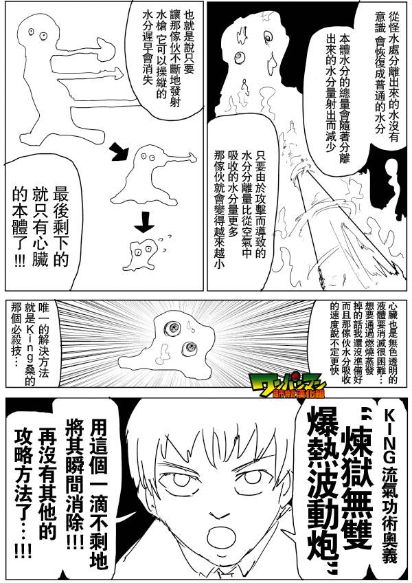 《一拳超人》漫画最新章节原作版78免费下拉式在线观看章节第【8】张图片