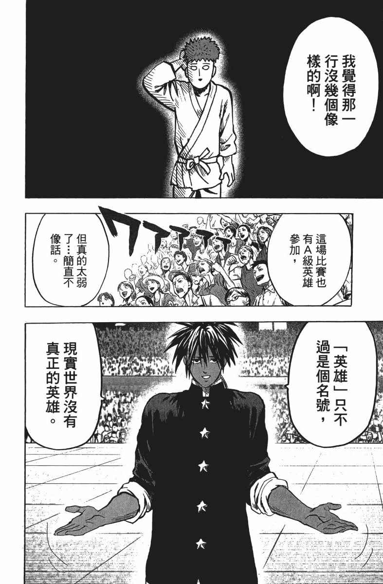 《一拳超人》漫画最新章节第13卷免费下拉式在线观看章节第【141】张图片