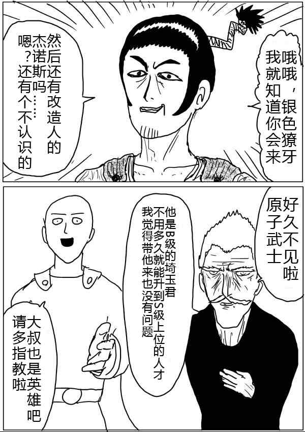 《一拳超人》漫画最新章节原作版32-33免费下拉式在线观看章节第【7】张图片