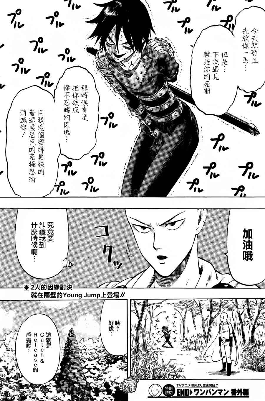 《一拳超人》漫画最新章节YJ番外篇免费下拉式在线观看章节第【13】张图片