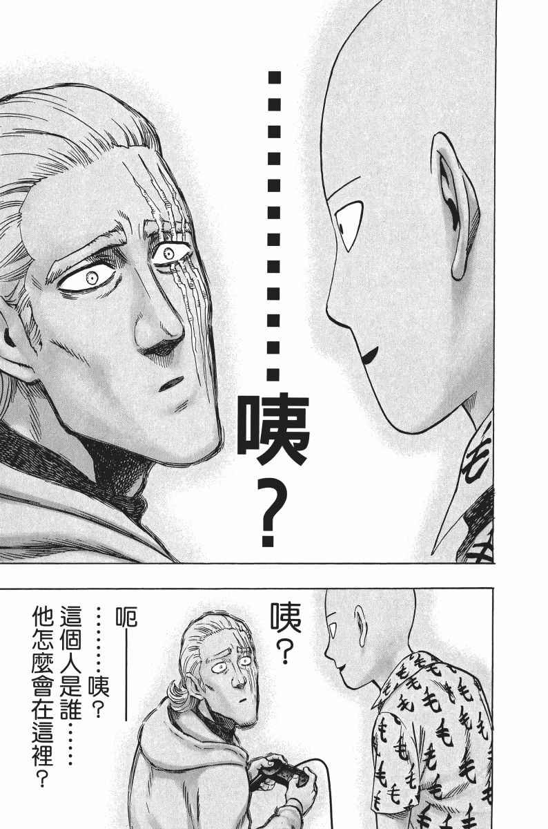 《一拳超人》漫画最新章节第8卷免费下拉式在线观看章节第【56】张图片