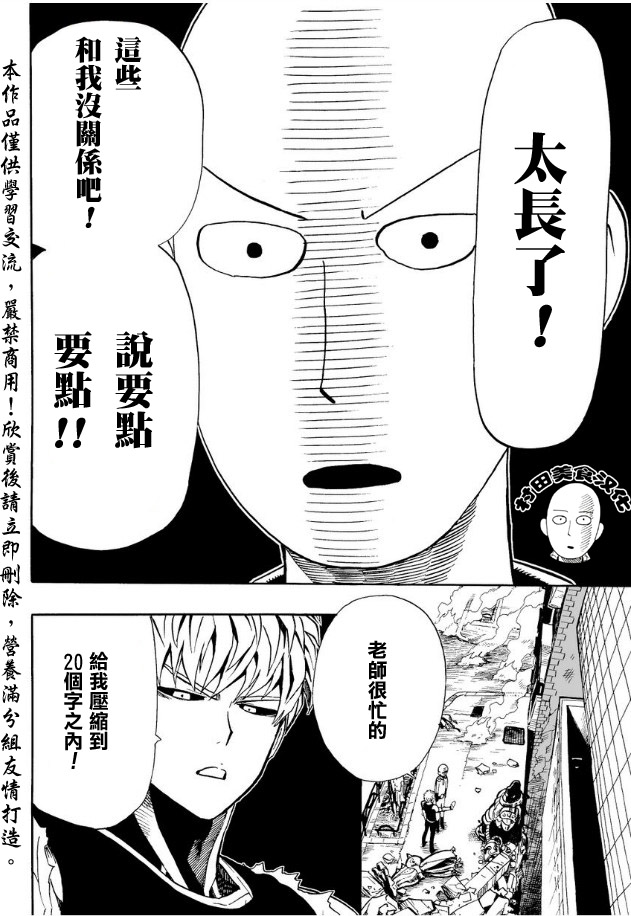 《一拳超人》漫画最新章节第9话 进化之家免费下拉式在线观看章节第【6】张图片