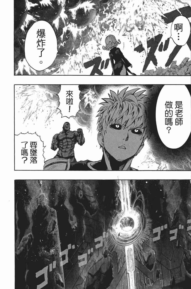 《一拳超人》漫画最新章节第7卷免费下拉式在线观看章节第【107】张图片