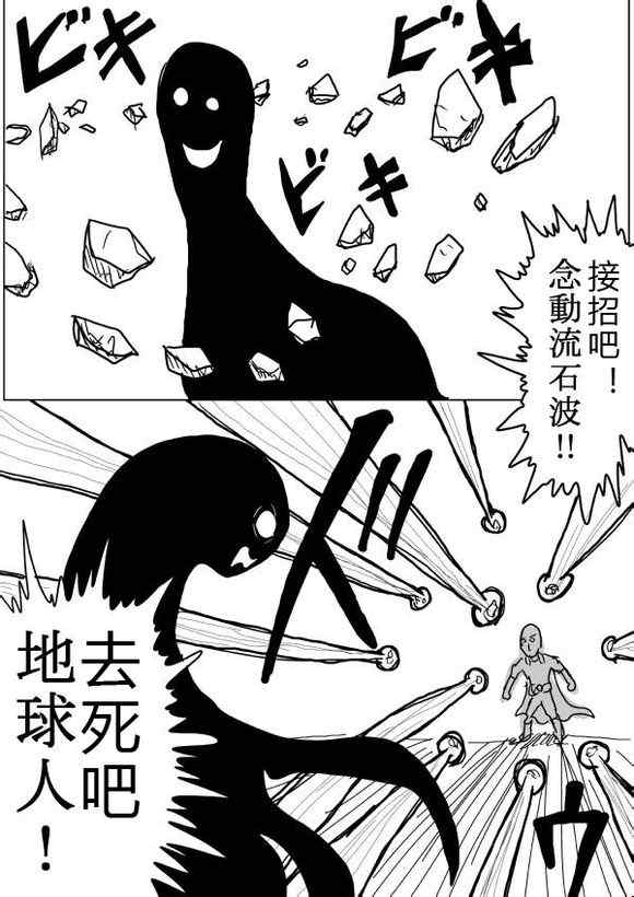 《一拳超人》漫画最新章节原作版38-39免费下拉式在线观看章节第【1】张图片