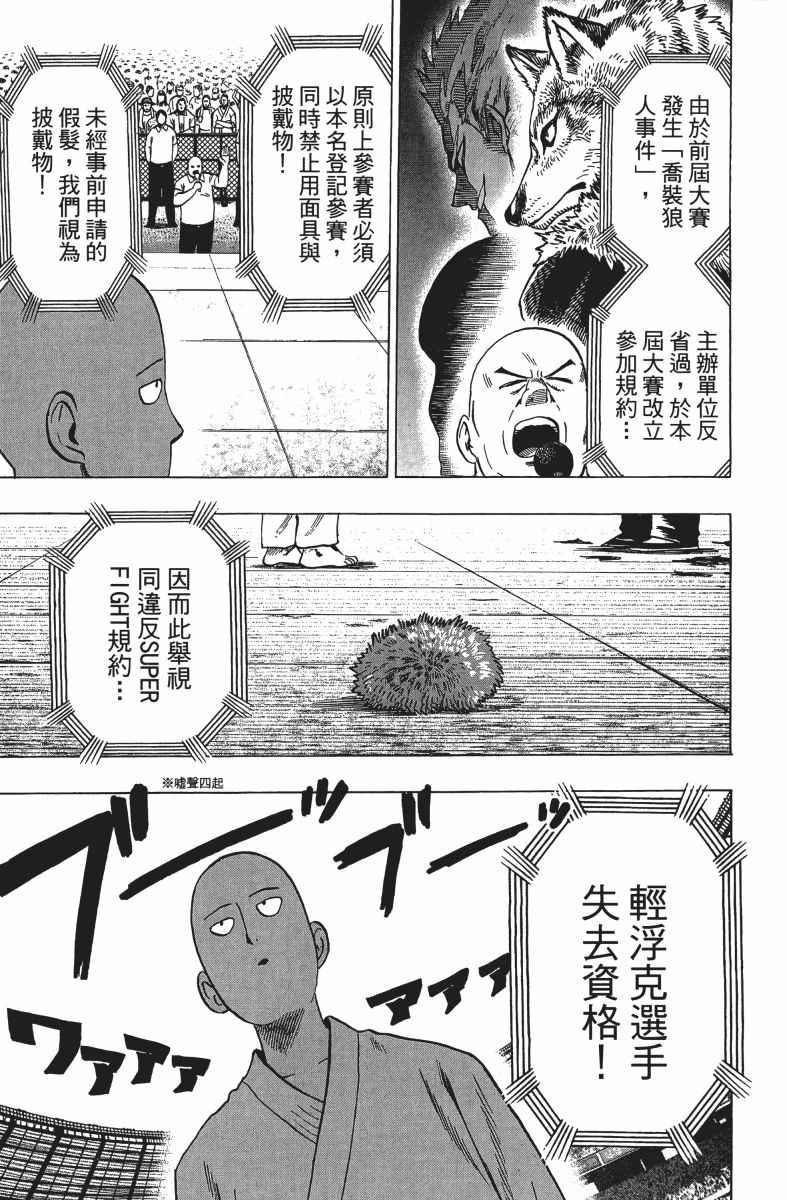 《一拳超人》漫画最新章节第13卷免费下拉式在线观看章节第【158】张图片