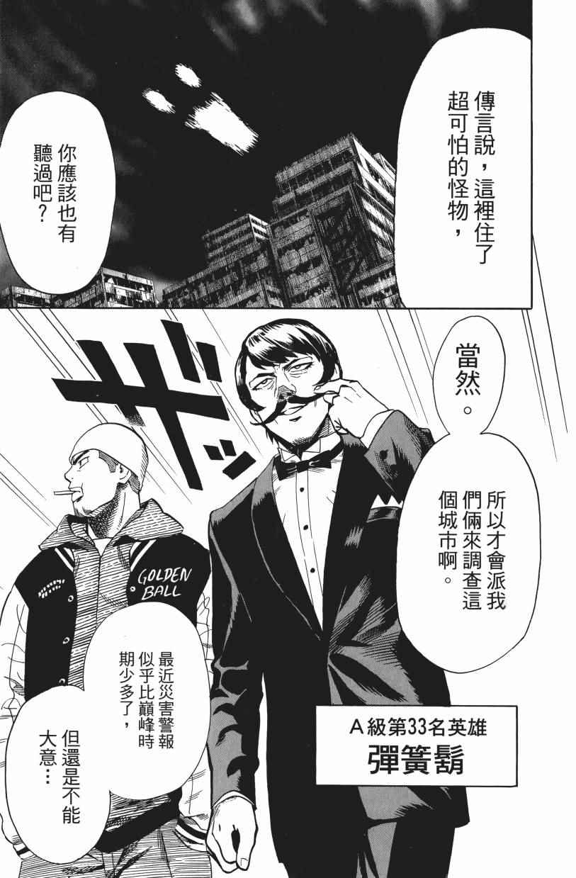 《一拳超人》漫画最新章节第3卷免费下拉式在线观看章节第【117】张图片