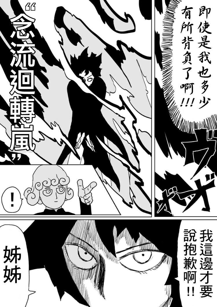 《一拳超人》漫画最新章节原作版100(3)免费下拉式在线观看章节第【4】张图片