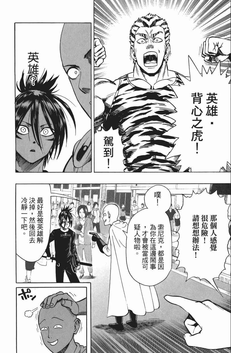 《一拳超人》漫画最新章节第3卷免费下拉式在线观看章节第【96】张图片