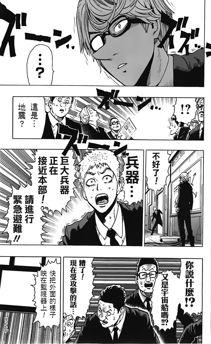 《一拳超人》漫画最新章节第07卷番外免费下拉式在线观看章节第【4】张图片