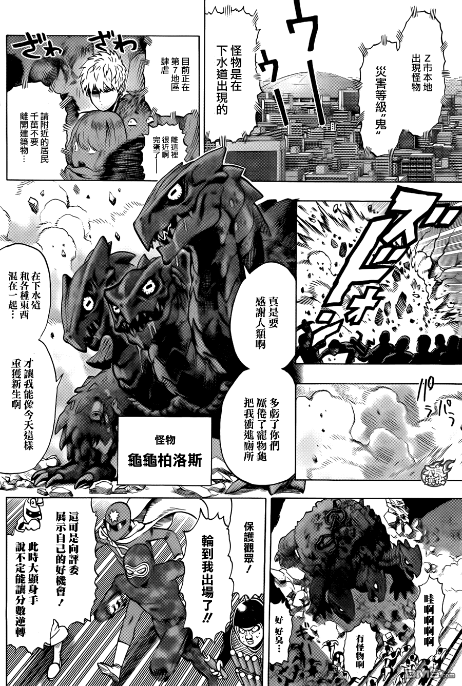 《一拳超人》漫画最新章节特别篇免费下拉式在线观看章节第【15】张图片