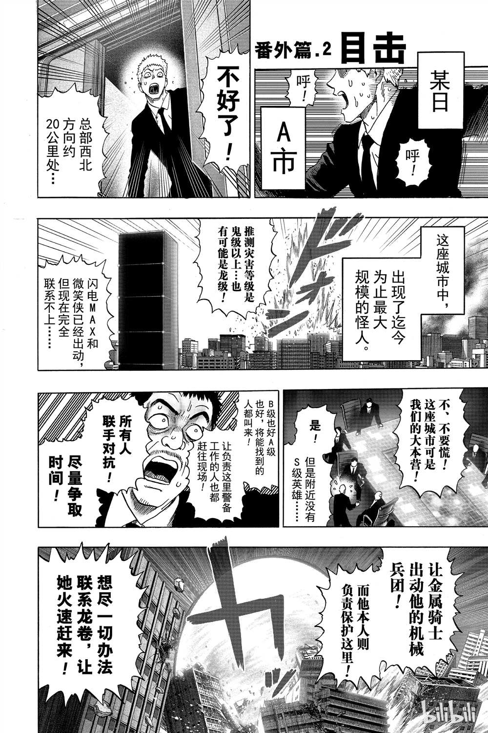 《一拳超人》漫画最新章节第15卷免费下拉式在线观看章节第【196】张图片