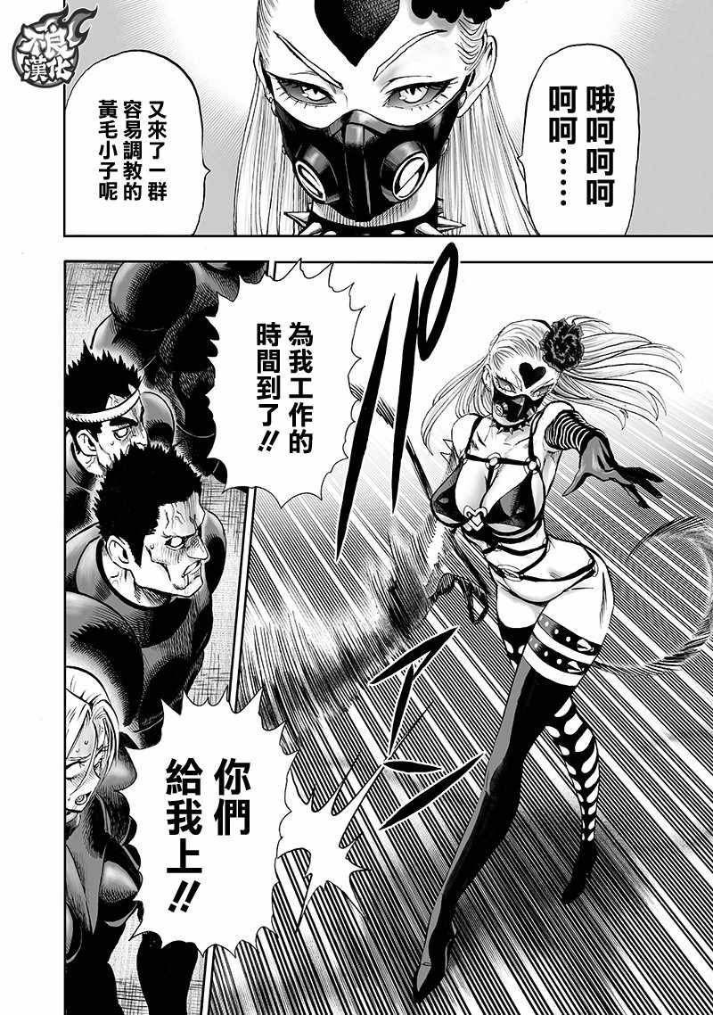 《一拳超人》漫画最新章节第144话 甜心假面免费下拉式在线观看章节第【6】张图片