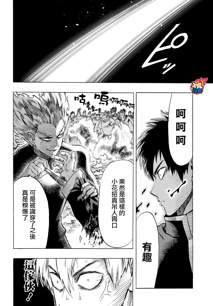 《一拳超人》漫画最新章节第58话免费下拉式在线观看章节第【8】张图片