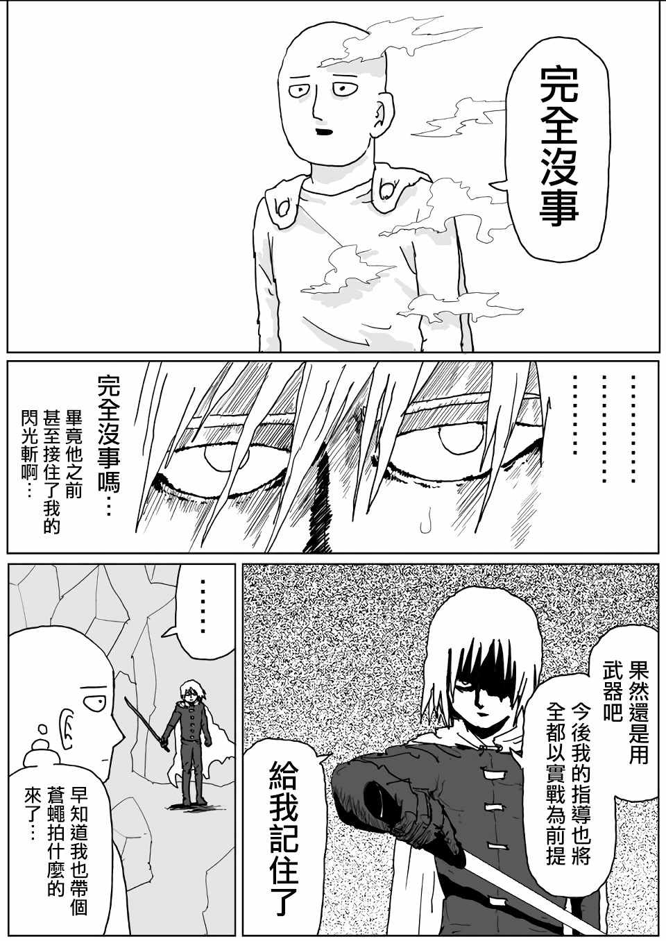 《一拳超人》漫画最新章节原作版113免费下拉式在线观看章节第【9】张图片