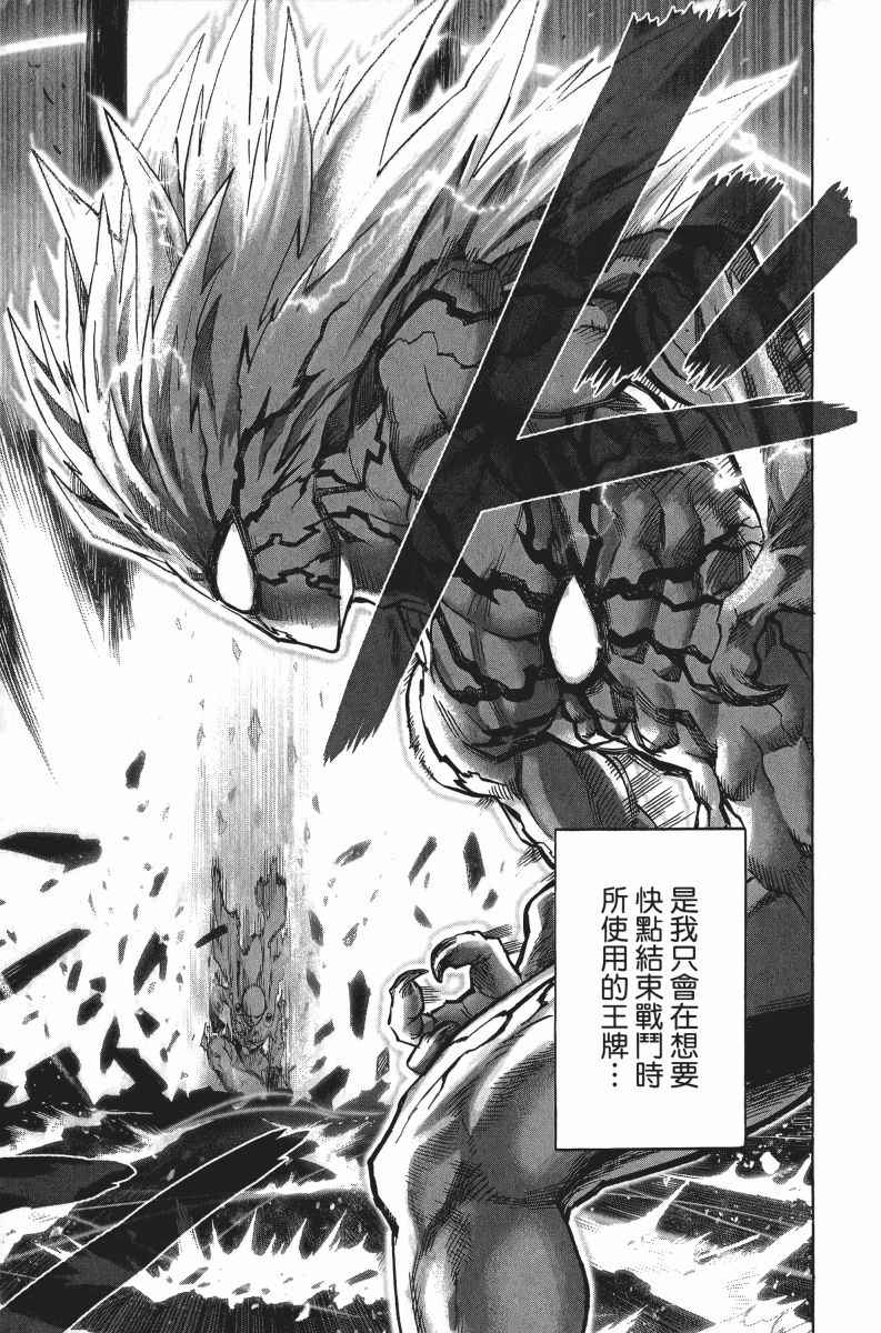 《一拳超人》漫画最新章节第7卷免费下拉式在线观看章节第【68】张图片