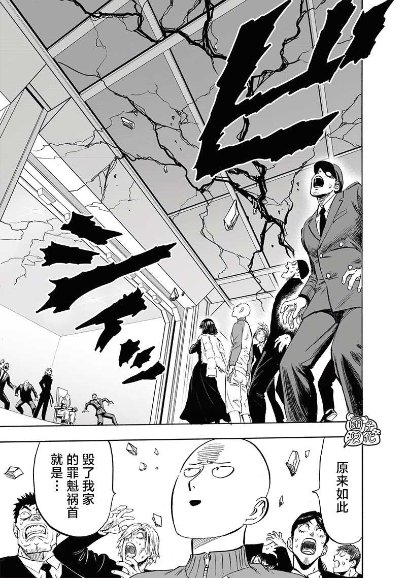 《一拳超人》漫画最新章节第221话 震源免费下拉式在线观看章节第【15】张图片