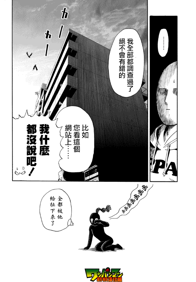 《一拳超人》漫画最新章节第20话 噂免费下拉式在线观看章节第【37】张图片