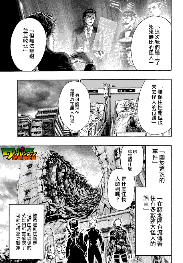 《一拳超人》漫画最新章节第20话 噂免费下拉式在线观看章节第【32】张图片