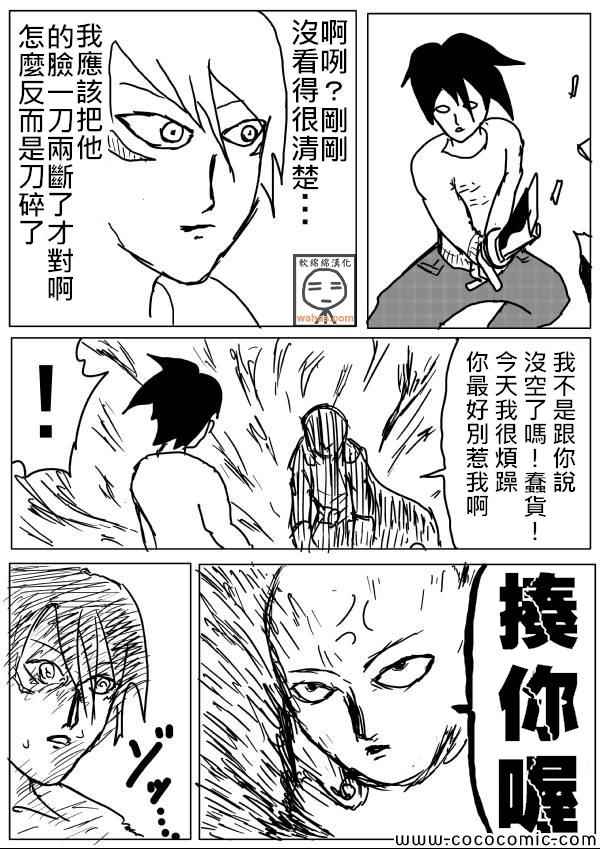 《一拳超人》漫画最新章节原作版19免费下拉式在线观看章节第【4】张图片