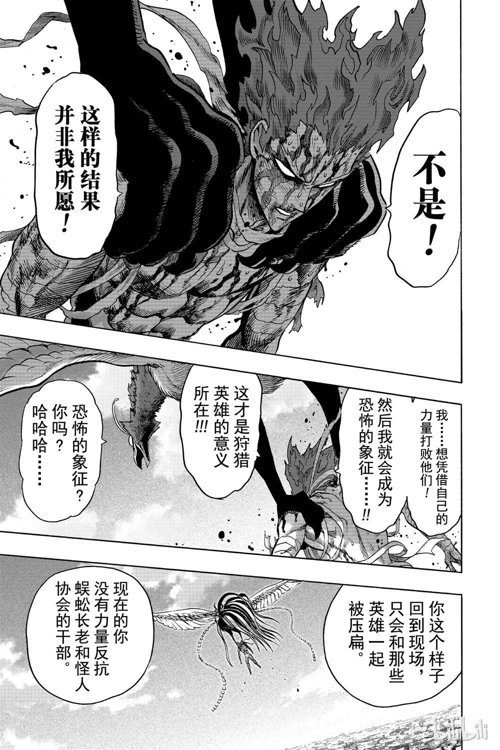 《一拳超人》漫画最新章节第17话免费下拉式在线观看章节第【92】张图片