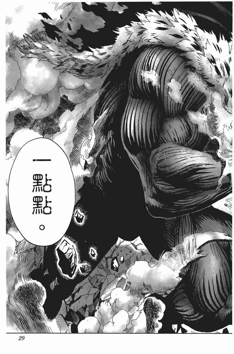 《一拳超人》漫画最新章节第5卷免费下拉式在线观看章节第【33】张图片