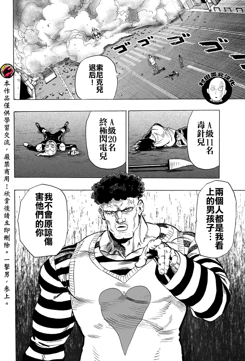 《一拳超人》漫画最新章节第28话 海里来的威胁免费下拉式在线观看章节第【22】张图片