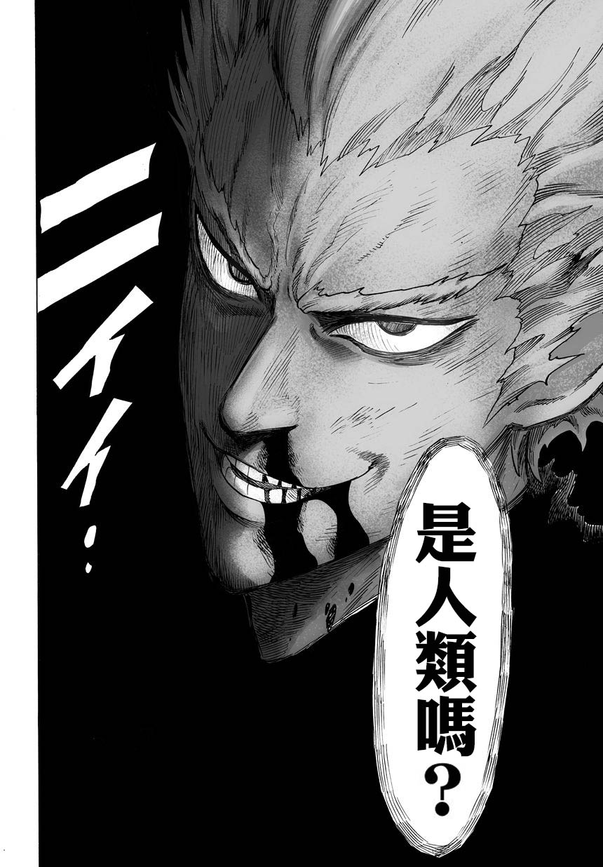 《一拳超人》漫画最新章节第67话 英雄狩猎（2）免费下拉式在线观看章节第【3】张图片