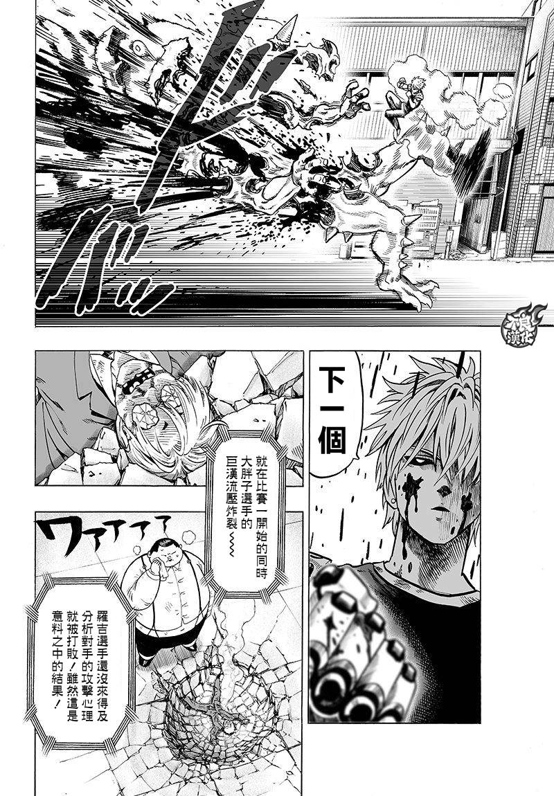 《一拳超人》漫画最新章节第97话免费下拉式在线观看章节第【4】张图片