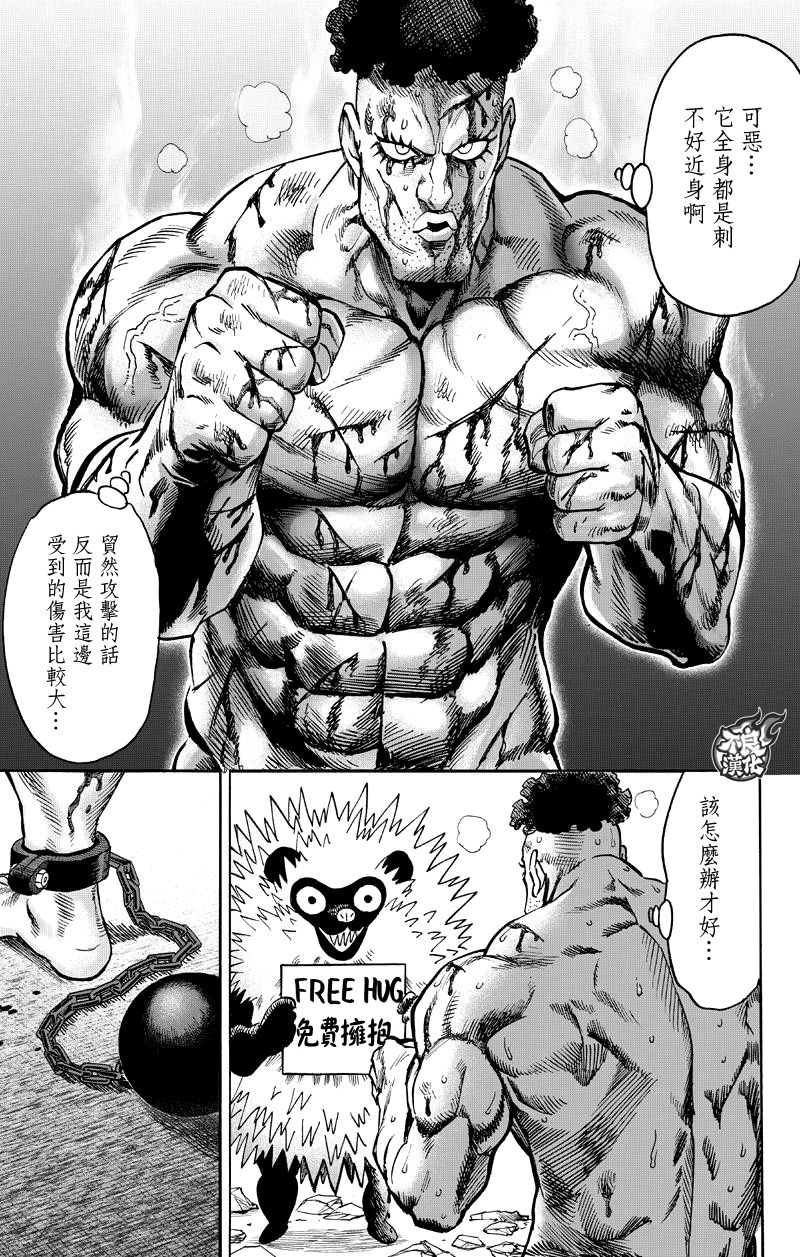 《一拳超人》漫画最新章节第117话 停滞与成长免费下拉式在线观看章节第【3】张图片