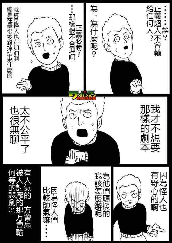 《一拳超人》漫画最新章节原作版46免费下拉式在线观看章节第【4】张图片