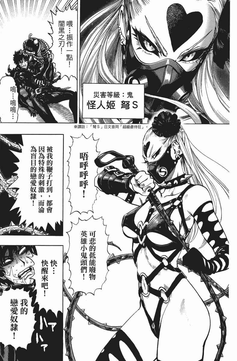 《一拳超人》漫画最新章节第11卷免费下拉式在线观看章节第【150】张图片