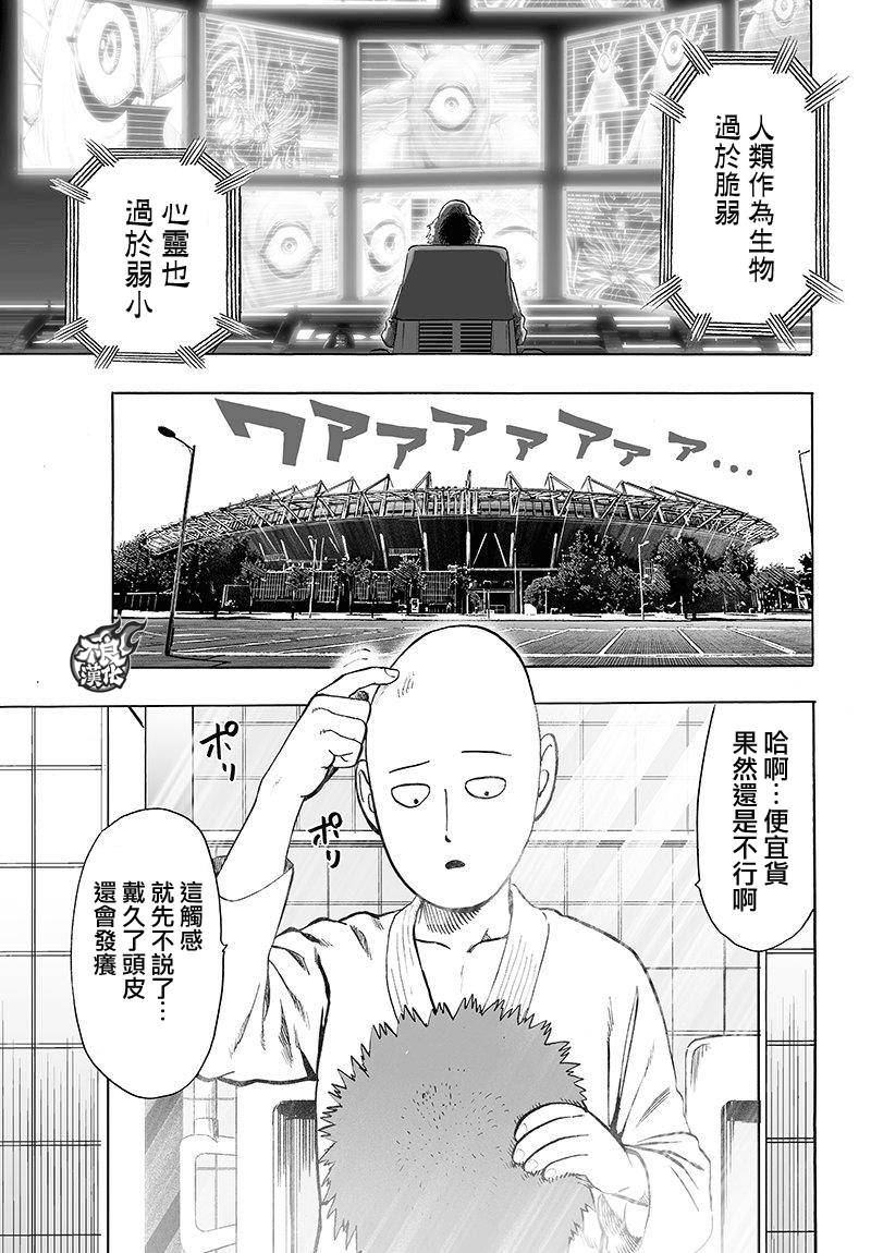 《一拳超人》漫画最新章节第106话 怪人细胞免费下拉式在线观看章节第【30】张图片
