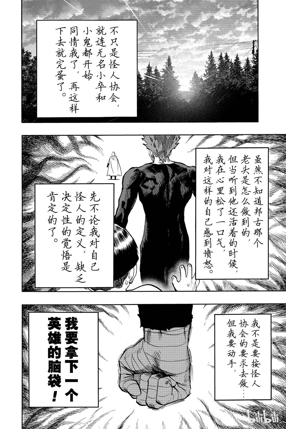 《一拳超人》漫画最新章节第18卷免费下拉式在线观看章节第【38】张图片