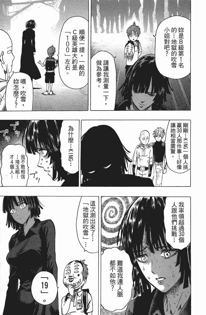 《一拳超人》漫画最新章节第10卷免费下拉式在线观看章节第【200】张图片