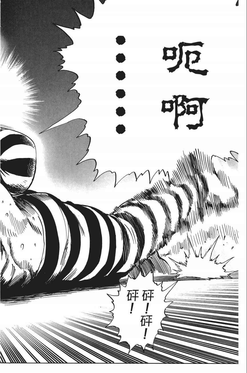 《一拳超人》漫画最新章节第4卷免费下拉式在线观看章节第【193】张图片