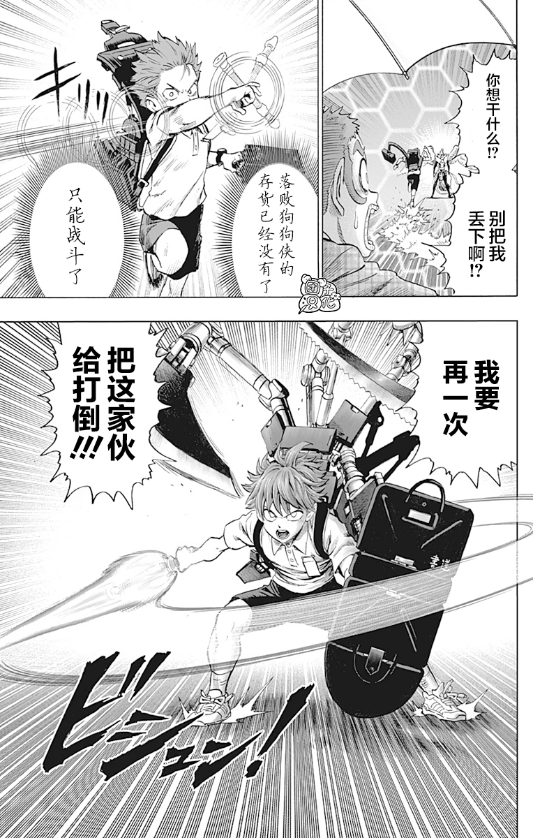 《一拳超人》漫画最新章节第21卷免费下拉式在线观看章节第【187】张图片