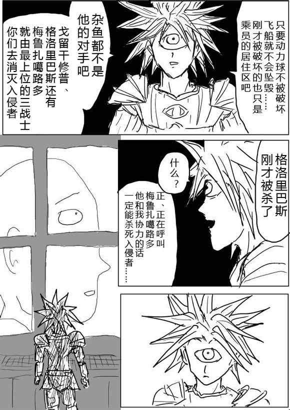 《一拳超人》漫画最新章节原作版36-37免费下拉式在线观看章节第【8】张图片