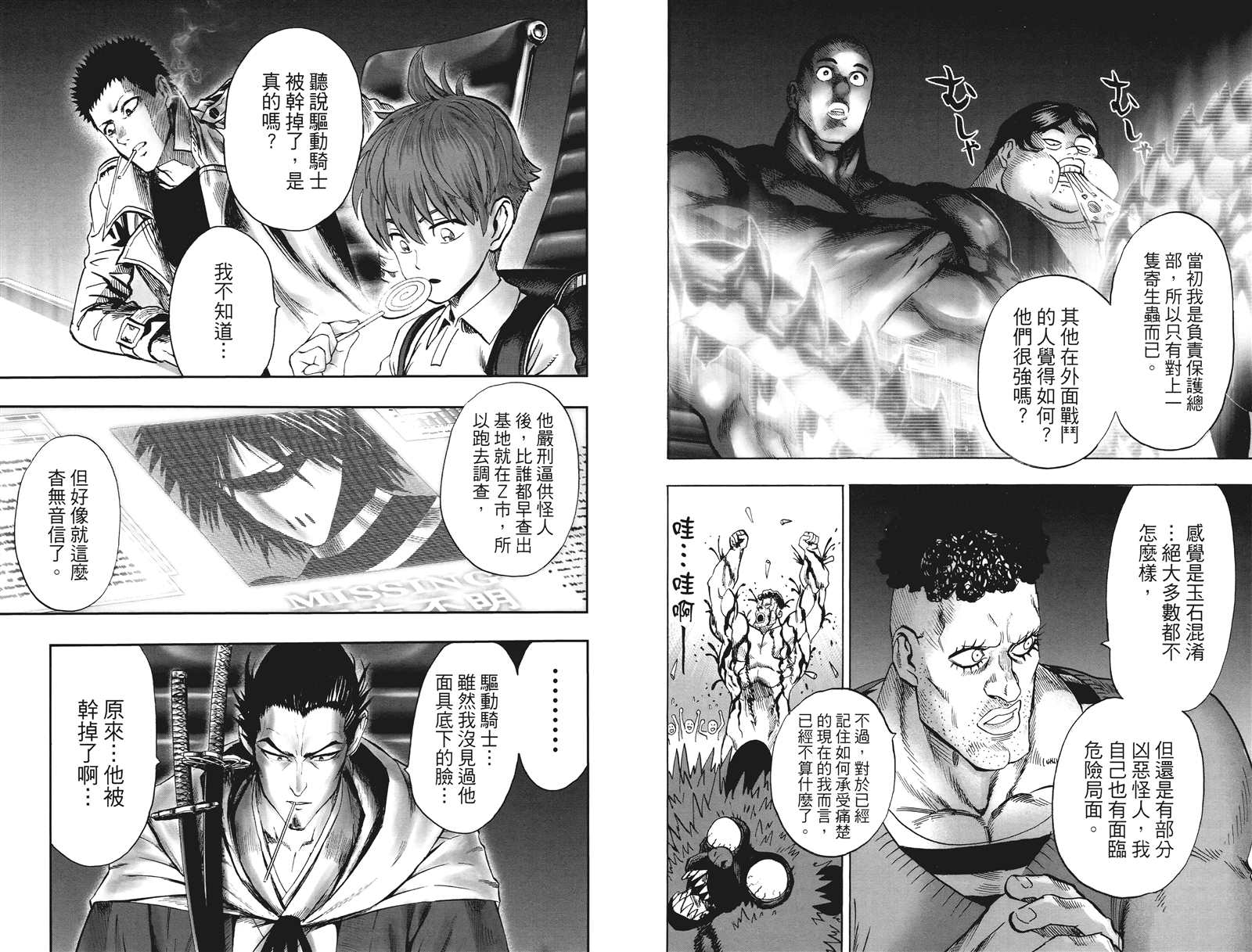 《一拳超人》漫画最新章节第20卷免费下拉式在线观看章节第【9】张图片