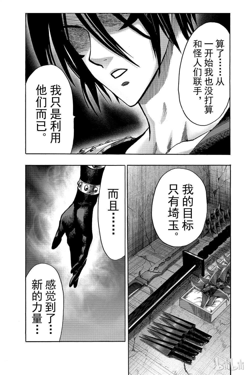 《一拳超人》漫画最新章节第17话免费下拉式在线观看章节第【194】张图片