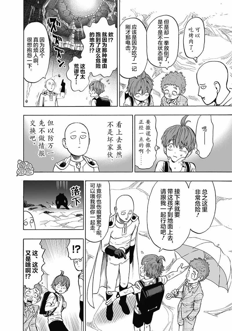 《一拳超人》漫画最新章节第22卷免费下拉式在线观看章节第【96】张图片