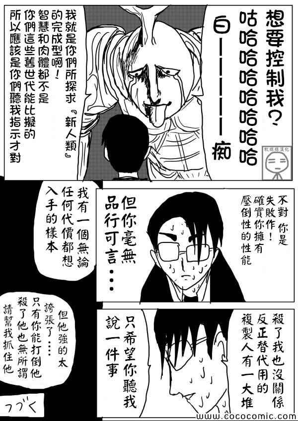 《一拳超人》漫画最新章节原作版09免费下拉式在线观看章节第【15】张图片