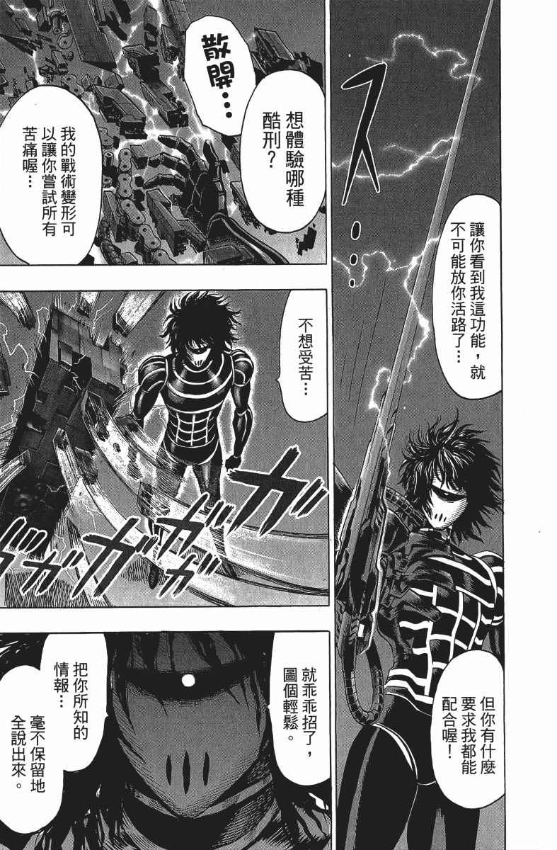 《一拳超人》漫画最新章节第12卷免费下拉式在线观看章节第【176】张图片