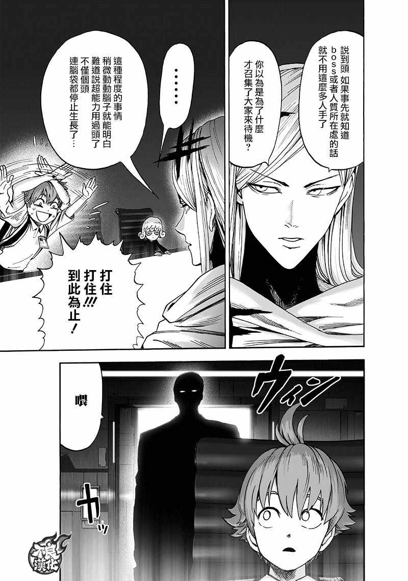 《一拳超人》漫画最新章节第134话 出发！免费下拉式在线观看章节第【13】张图片