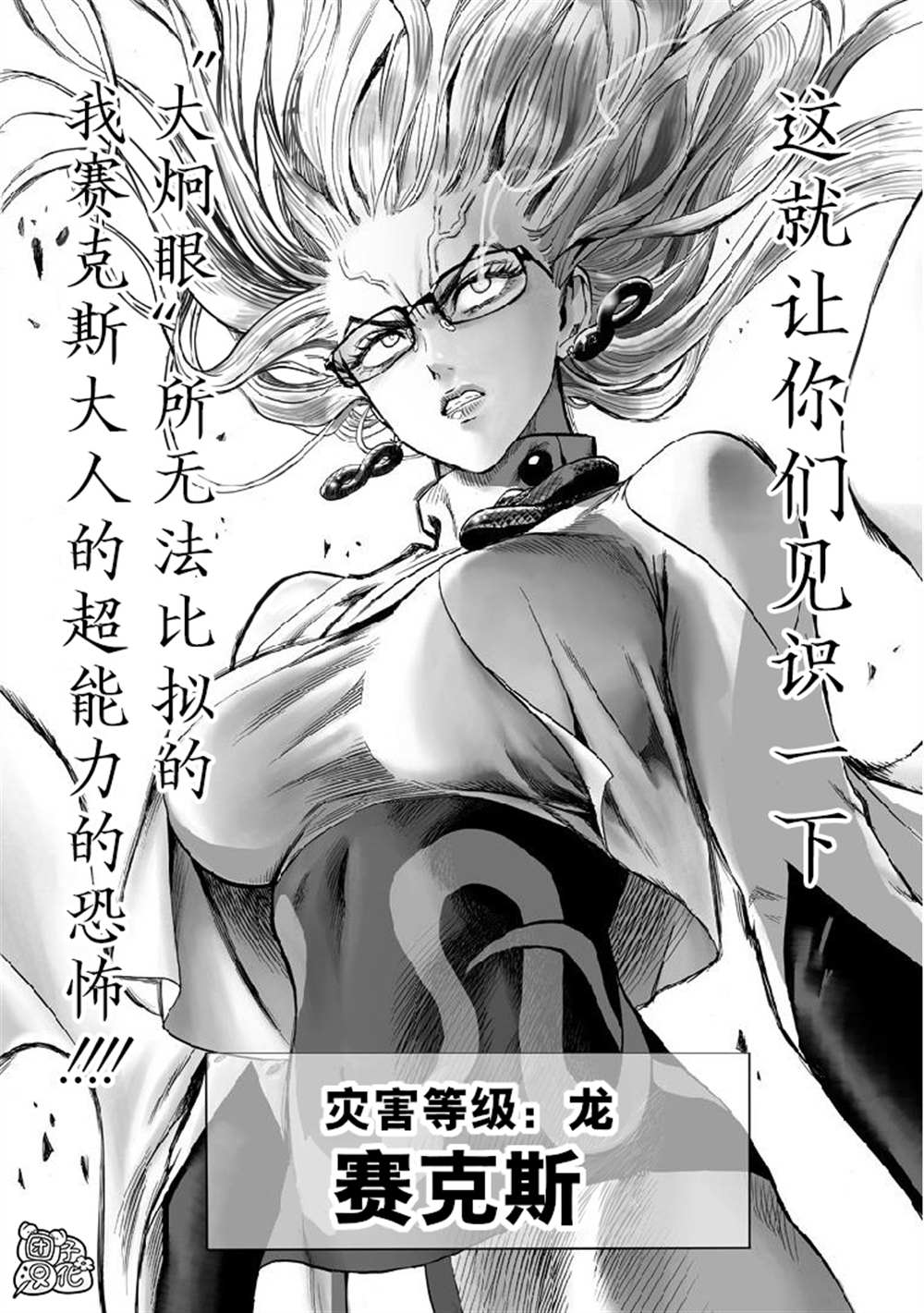 《一拳超人》漫画最新章节单行本26卷免费下拉式在线观看章节第【106】张图片