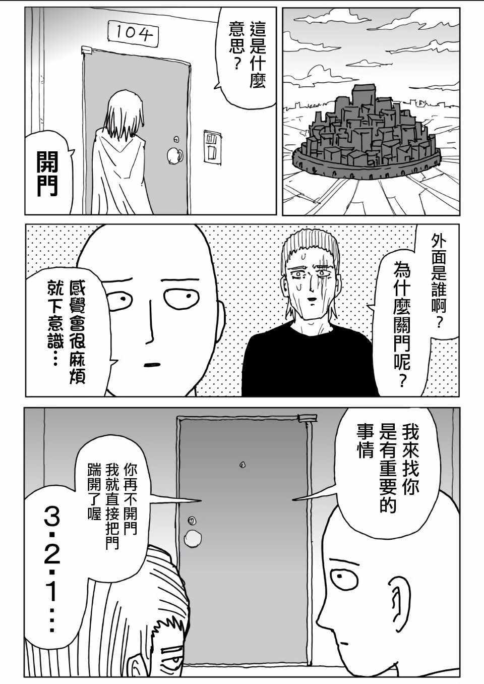 《一拳超人》漫画最新章节原作版112免费下拉式在线观看章节第【1】张图片