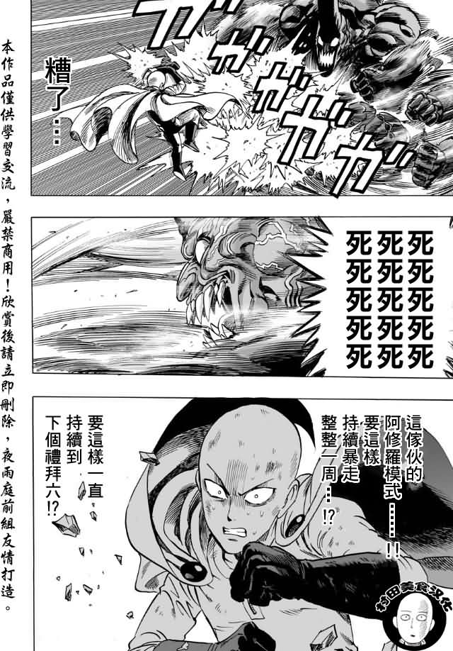 《一拳超人》漫画最新章节第11话 强大的秘诀免费下拉式在线观看章节第【19】张图片