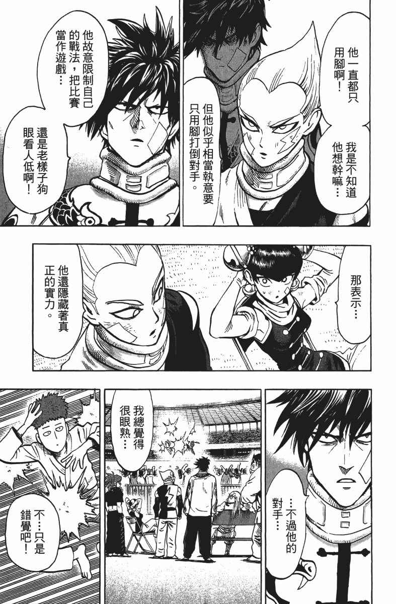 《一拳超人》漫画最新章节第13卷免费下拉式在线观看章节第【134】张图片