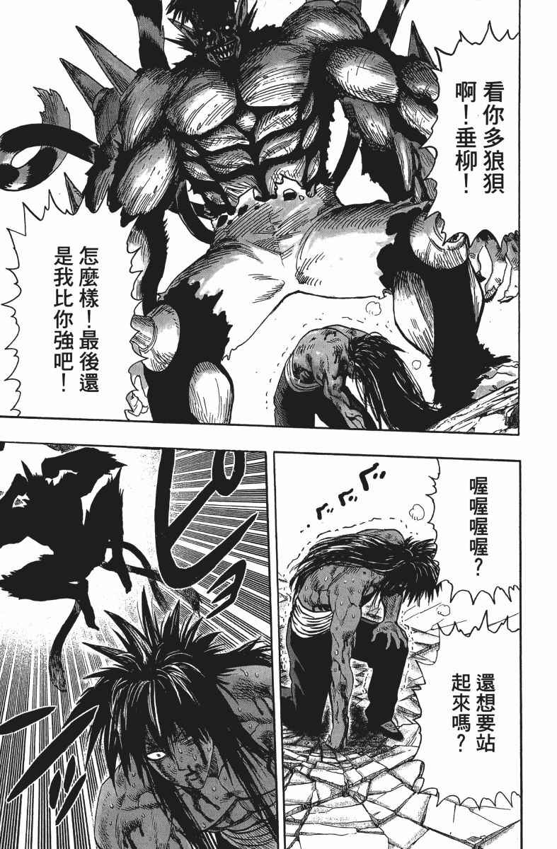 《一拳超人》漫画最新章节第14卷免费下拉式在线观看章节第【120】张图片