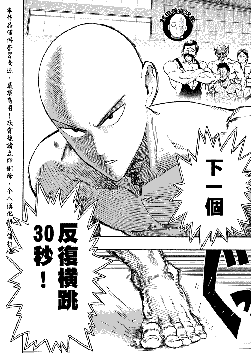 《一拳超人》漫画最新章节第16话 合格了免费下拉式在线观看章节第【2】张图片