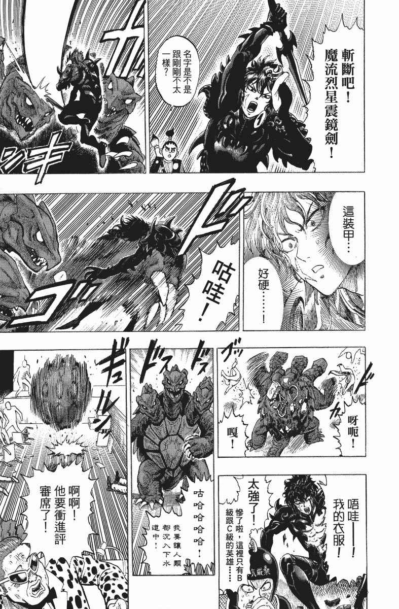 《一拳超人》漫画最新章节第10卷免费下拉式在线观看章节第【164】张图片